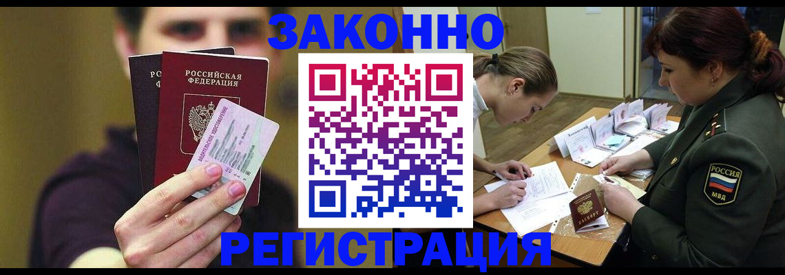 временная регистрация для школы в Татарске
