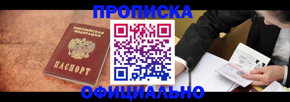 прописка для работы в Татарске