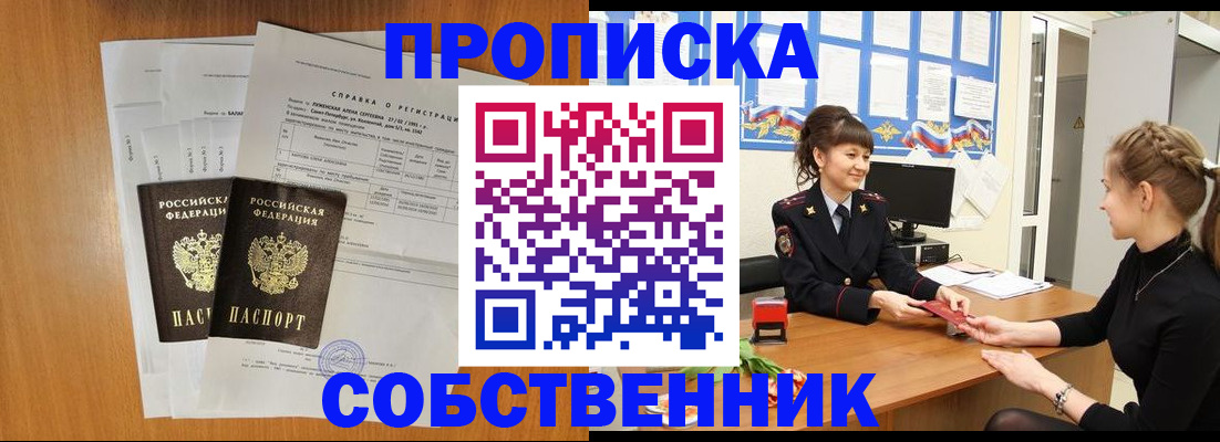 временная регистрация для школы в Татарске