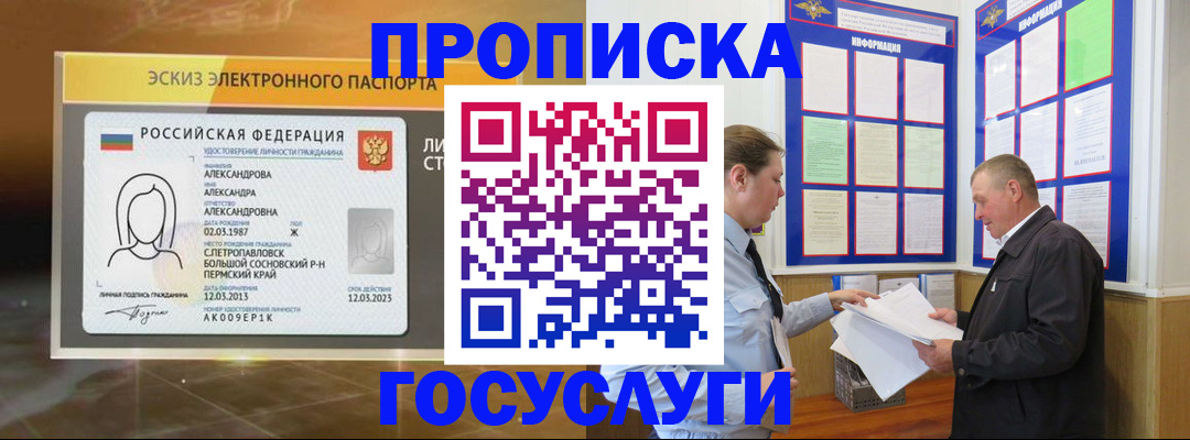 прописка поиск в Татарске